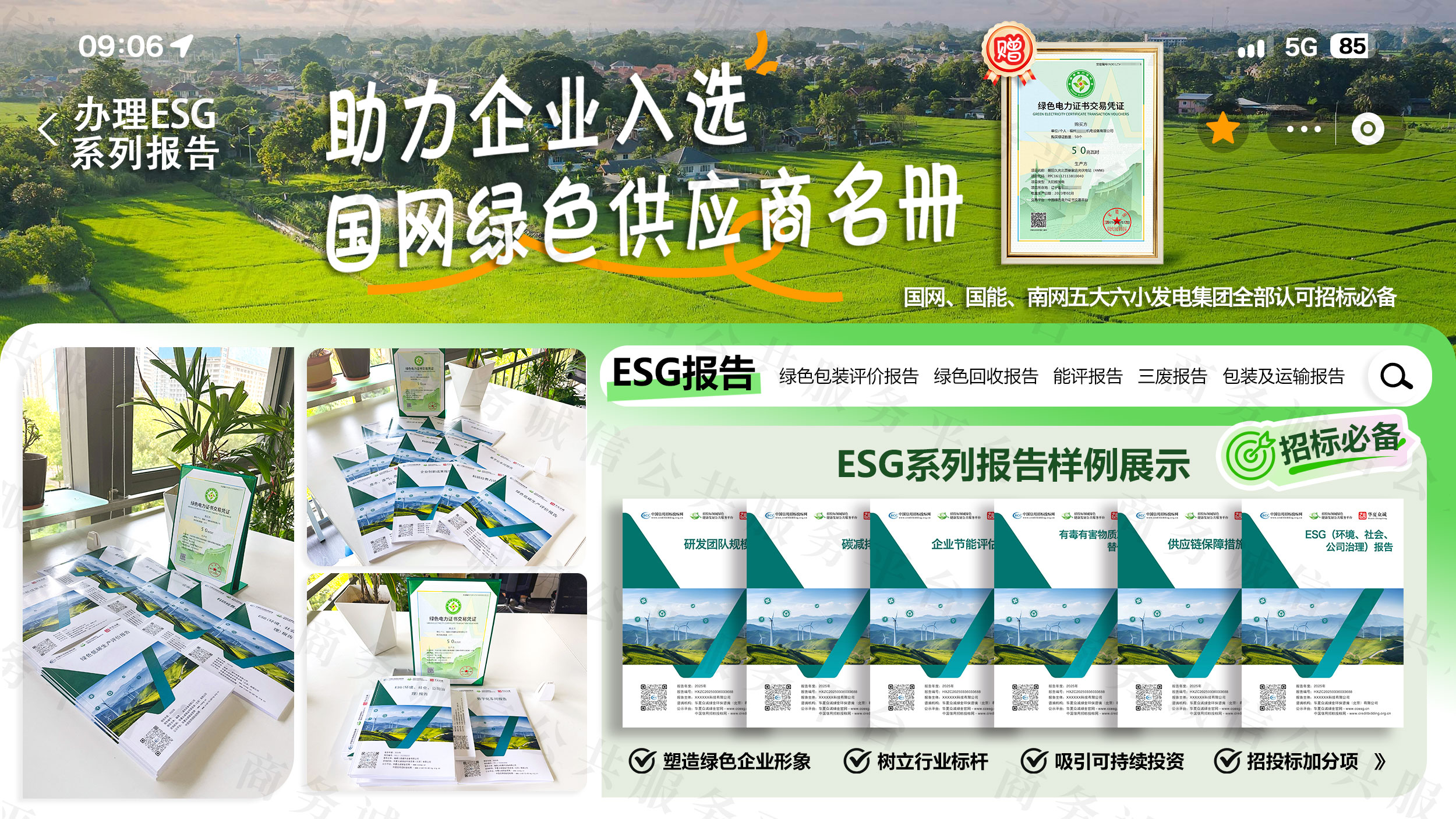 ESG与业务深度融合：从合规成本到增长新引擎