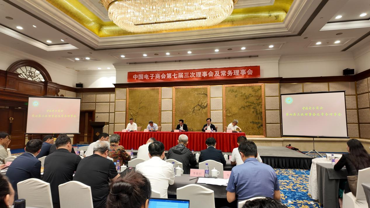 首次亮相！企业可持续发展工作委员会出席中国电子商会年中工作总结会